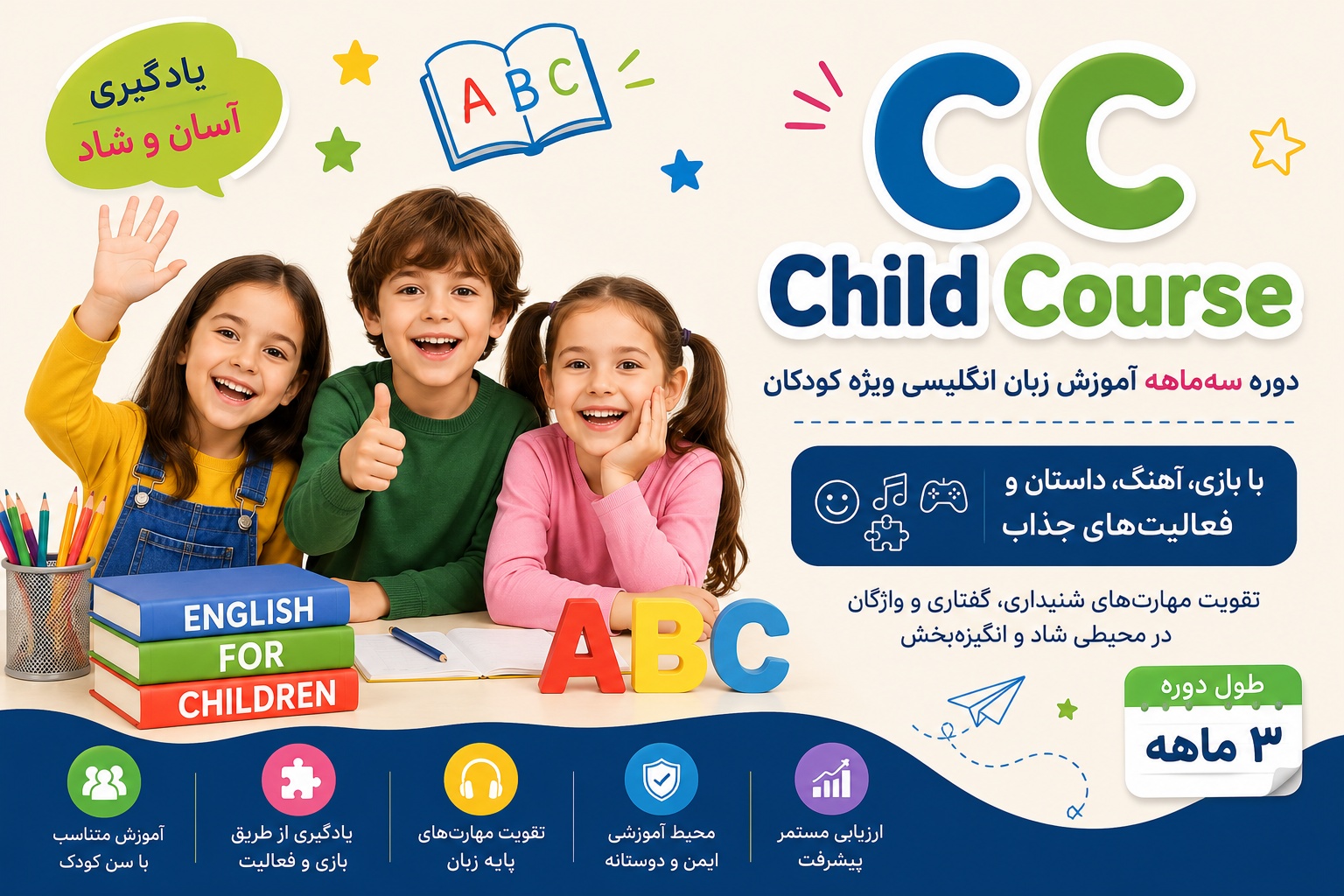 دوره خردسالان - CC2